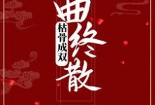 求谢青鸢陆景闻小说免费资源-侠客文学