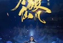 李七火炎小说在哪里可以看-侠客文学