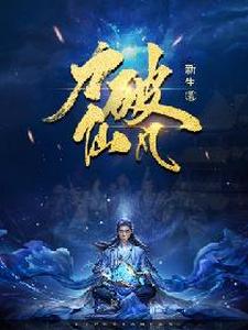 李七火炎小说在哪里可以看