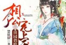 叶瑾瑜杜廷轩孙逸川杜俊杰小说《田园俏媳：相公宠上天》在线阅读-侠客文学