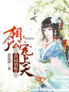 叶瑾瑜杜廷轩孙逸川杜俊杰小说《田园俏媳：相公宠上天》在线阅读