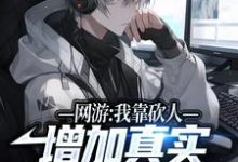 主角叫陆峰的小说在哪阅读-侠客文学