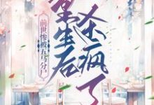 前世惨被五马分尸，重生后杀疯了小说，前世惨被五马分尸，重生后杀疯了最新章节-侠客文学