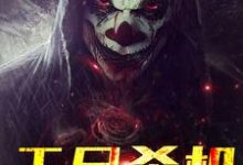 白穹为主角的小说无尽杀机在线阅读-侠客文学