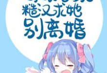 主角林晓彤秦烈小说完结版在线阅读,心痛!一睁眼看到了糙汉求她别离婚免费看-侠客文学