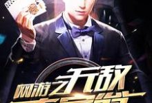 网游之无敌大富翁秦宇林芊芊在线章节免费阅读-侠客文学