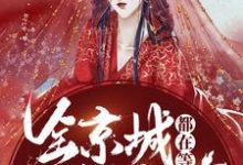 全京城都在等王妃和离韩幼玉裴胤小说在线章节目录阅读最新章节-侠客文学