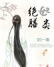 顾华菁为主角的小说叫什么？免费看彪悍王妃已上线，王爷却总宠她如宝？