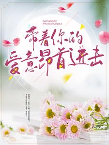 带着你的爱意昂首进击小说有没有完结版在线？