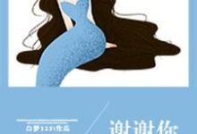 在线寻找苏璃宋子良张仪陆子山的小说，谢谢你，不娶之恩免费阅读-侠客文学