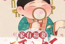 完整版的疯了吧！穿成个痴傻丑女，怎么逆袭！小说在哪里可以免费读到？-侠客文学