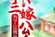 《大唐:为了让我出山,李二下嫁公主》小说大结局免费试读 沐九歌长乐小说-侠客文学