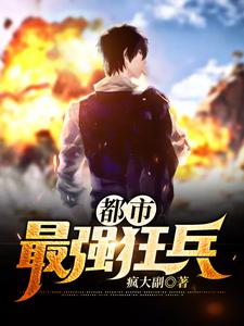 萧东楼爱丽丝南宫颖赵小棠的小说在哪里看？免费在线阅读都市最强狂兵