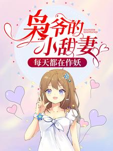 姬暖鱼墨北枭小说在哪里可以看