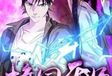 完结版《校园天师》在线免费阅读-侠客文学