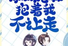 许新歆韩砾小说在线章节免费阅读(辞职后,傲娇总裁抱着我不让走无弹窗无删减)-侠客文学