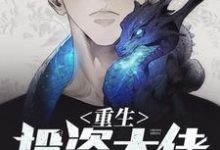 主角叫林寒陈雨桐小罗伯逊张小瑾的小说在哪阅读-侠客文学