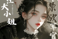 《言情：智者不入爱河，男人都滚一边》小说章节在线试读，《言情：智者不入爱河，男人都滚一边》最新章节目录-侠客文学