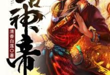 男女主人公林宇林妙玉小说太古神帝章节免费阅读-侠客文学