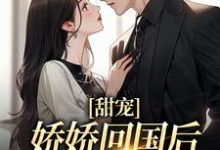 沈南初景霆渊小说在哪里可以看-侠客文学