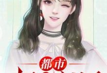 男女主人公叫林萧云若汐的小说免费资源-侠客文学