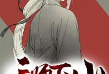 陈霆龚琳是哪本书的主角？天师下山免费读-侠客文学