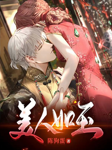 想读陈叶的故事，哪里可以免费找到美人如玉？