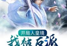 男女主人公叫楚询姜尘的小说免费资源-侠客文学