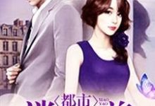 李天龙立夏范天雪为主角的小说好看吗？求都市逍遥至尊免费试读-侠客文学