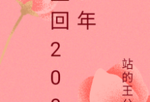 《重回2000年》小说章节在线试读，《重回2000年》最新章节目录-侠客文学