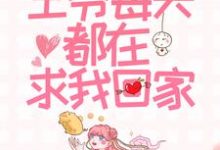 求顾云曦秦璟昊顾青松顾云璃小说免费资源-侠客文学