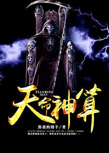 李二蛋小伊潘月周婷的小说在哪里看？免费在线阅读天命神算