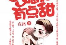 已完结小说《重生七零：媳妇有点甜》最新章节-侠客文学