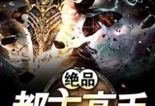 在线搜索谷乐金燕的完整小说，免费阅读绝品都市高手-侠客文学