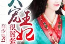 小说《失宠王妃狠嚣张》在线章节阅读-侠客文学