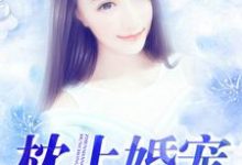 主角洛晓天苏南城小说枕上婚宠免费阅读-侠客文学