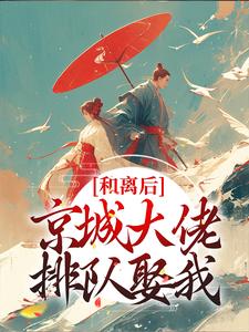 主角叫韩相宜谢长卿的小说在哪阅读