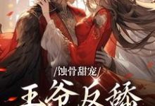 沈则仪尉迟衍为主角的小说蚀骨甜宠：王爷反舔小妾室在线阅读-侠客文学