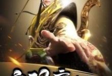 已完结小说《寒门帝婿》章节在线阅读-侠客文学