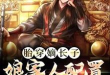 刘据刘彻小说在哪里可以看-侠客文学