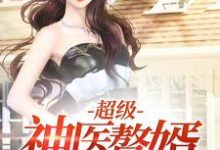 主角叫韩木薛清彦的小说在哪阅读-侠客文学