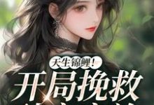 主角陆渺渺傅钰珩小说天生锦鲤!开局挽救破产家族免费阅读-侠客文学