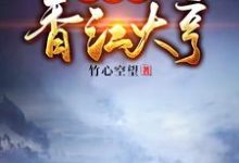 重生之香江大亨小说的免费电子版在哪里可以下载或阅读？-侠客文学