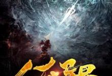 吴良陆雪的完整故事在哪里?读人在异界已成掌门小说-侠客文学