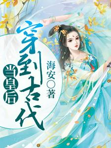 求穿到古代当皇后小说免费资源