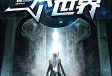 秦枫上官云烨秦大刚秦建东的完整故事在哪里?读我有一个世界小说-侠客文学