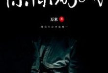 惊悚游戏方涵小说在线章节免费阅读-侠客文学