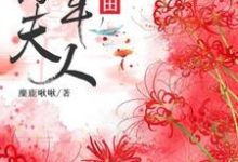 将军夫人在种田小说全文阅读需要付费吗？寻找免费资源-侠客文学