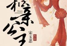 和亲公主免费阅读,和亲公主章节在线阅读-侠客文学