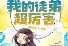 主角叫罗无尽陆鸣李雪娇格鲁特的小说在哪阅读-侠客文学